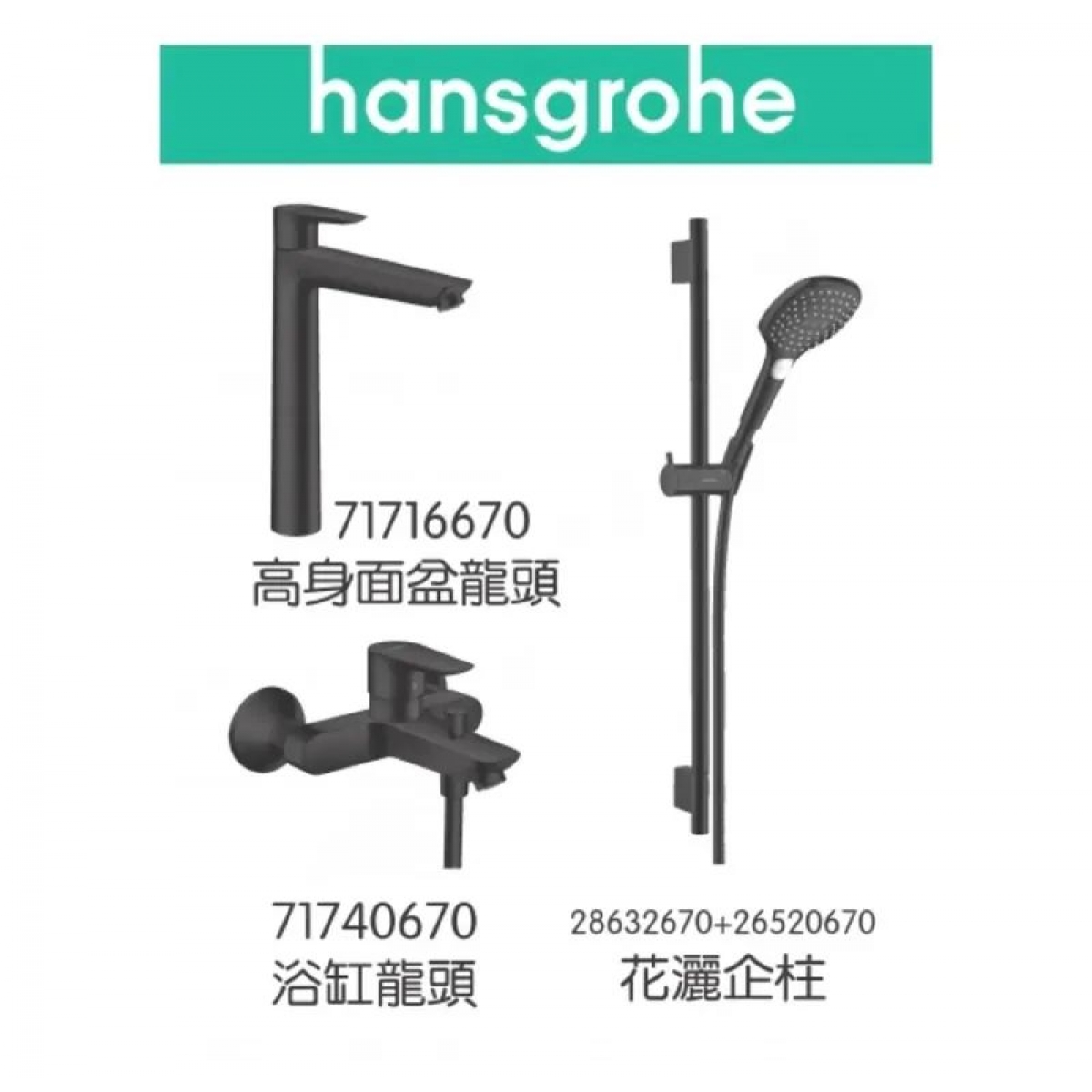 Well Bloom Italy 64B1PB 黑色龍頭雨淋套裝